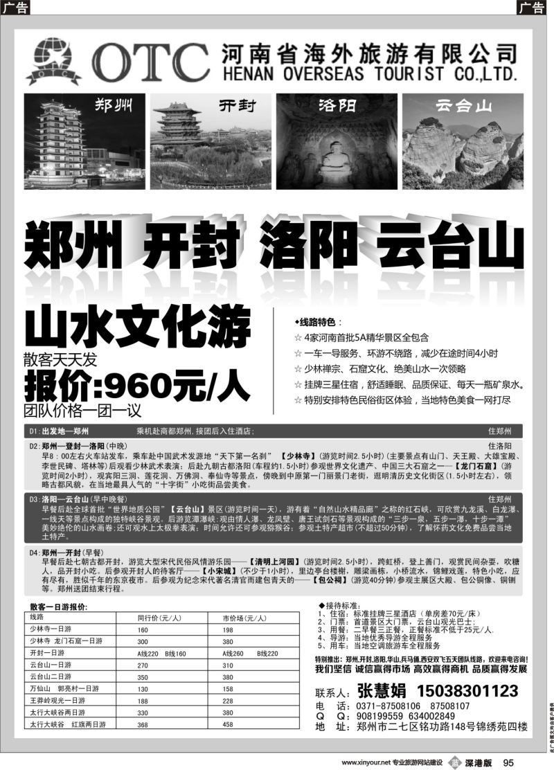 b黑097  河南海外旅行社-河南专业地接