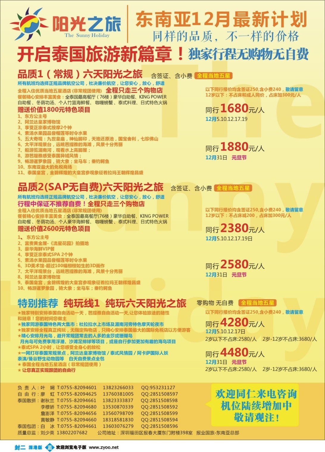 b02  阳光之旅-泰国品质、纯玩  封二