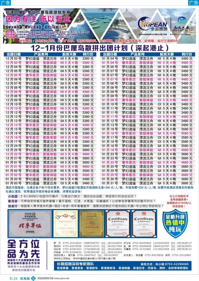 b彩024  【花漾巴厘】巴厘岛12-1月最新散拼计划