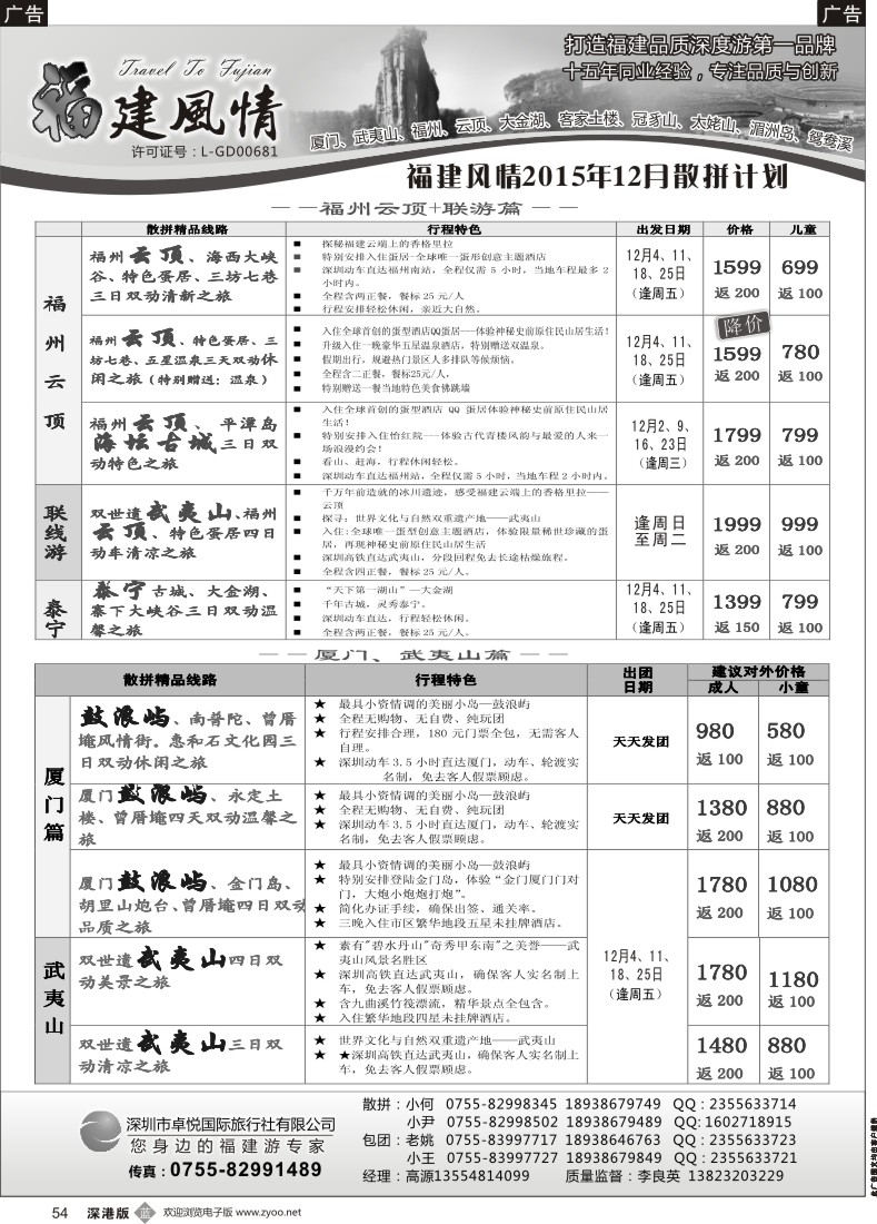 b黑054  福建风情—福建品质深度游第一品牌