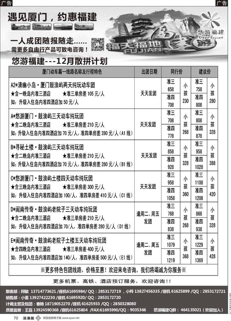 b黑070  悠游假期---福建11月散拼计划！