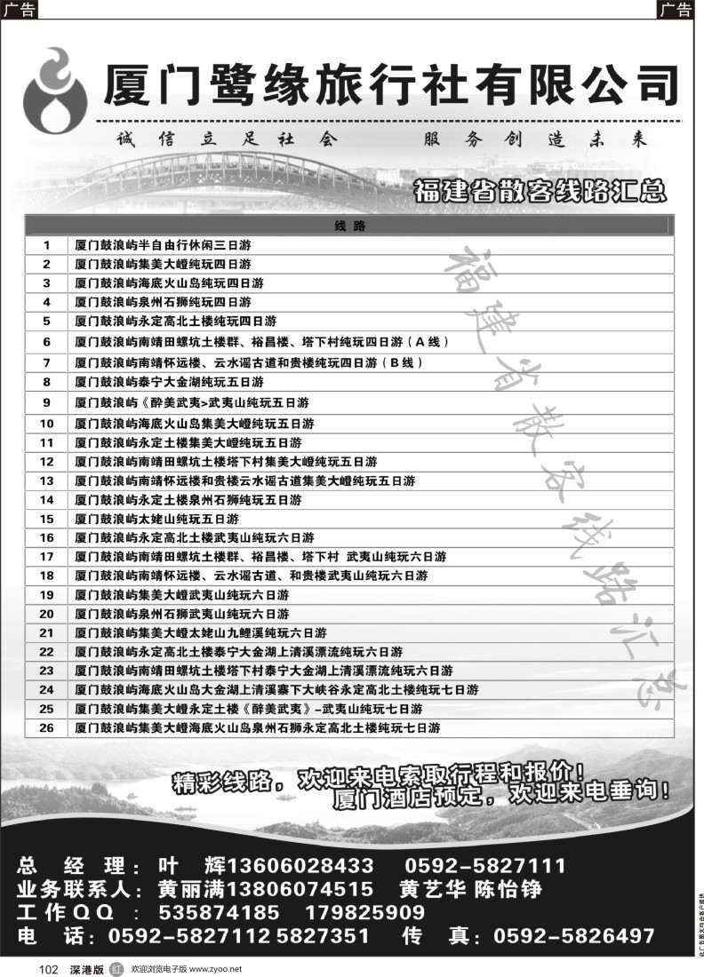 b黑102  ◆◆◆厦门鹭缘旅行社