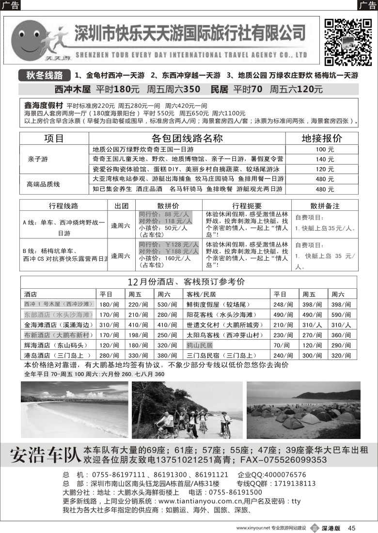 b黑045  南澳阳光半岛--最大最早，直通车天天发，三门岛（天天游刘明）