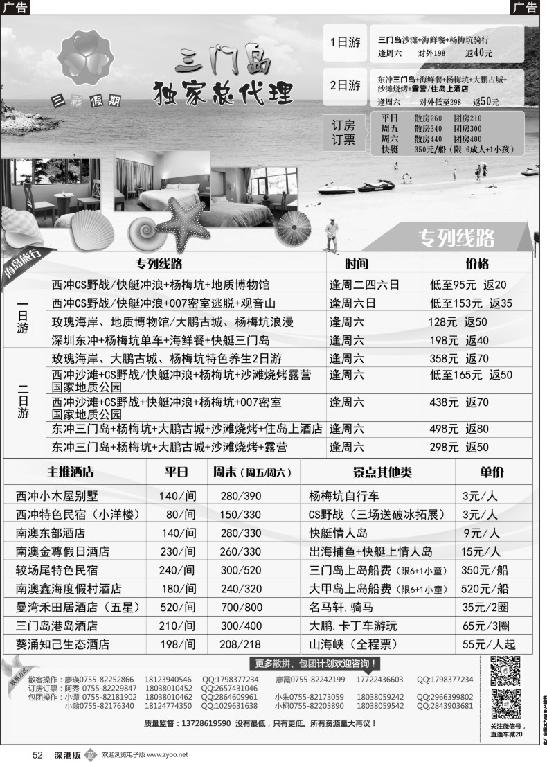 b黑052  （三彩假期）三门岛独家代理、南澳西冲、山海峡、大甲岛、较场尾特惠批发
