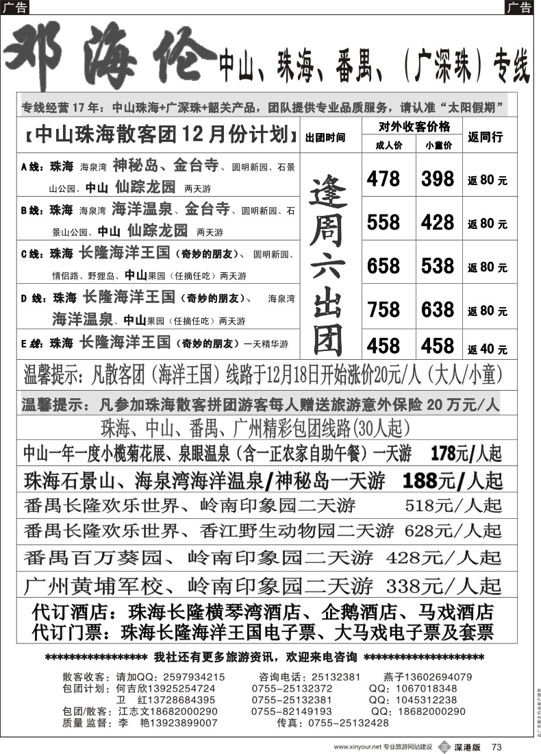 b黑073  中山珠海散拼计划邓海伦