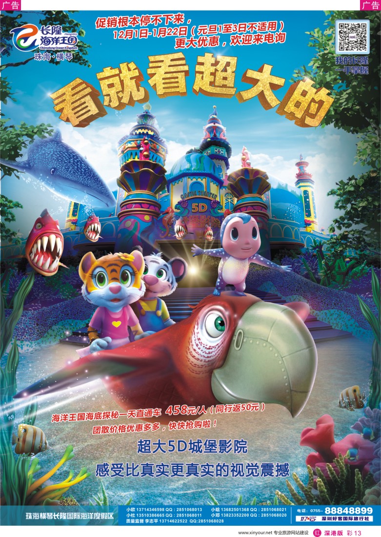 r彩013  长隆海洋王国、长隆各景区门票、深圳门票、欢乐谷、东部酒店预订(李志平)