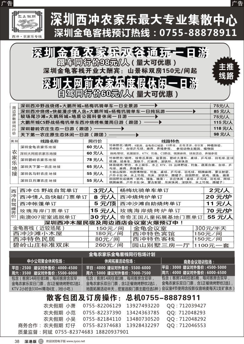 r黑038  农夫假期金龟农家乐／天下第一农庄／大网前／日月潭／名马轩／西冲集散批发
