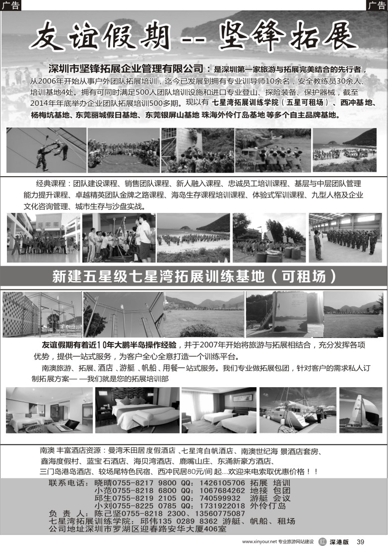 r黑039  11月南澳海岛、七星湾拓展、野战、地接、订房（友谊假期-坚锋拓展）——陈已坚