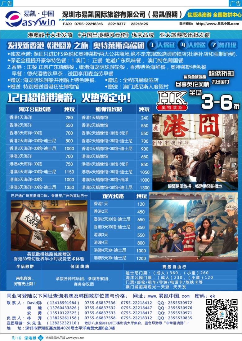 b彩016  易凯·中国—全国港澳散拼全国批发商