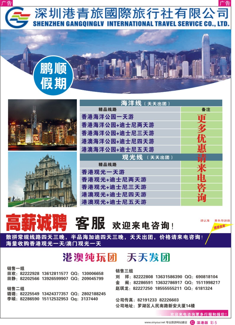 r彩005  动感之都魅力香港—港澳专线     