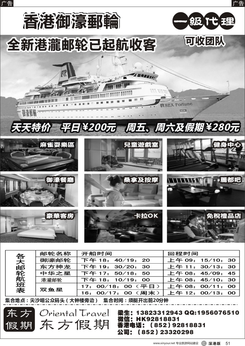 r黑051  东方假期-香港御濠邮轮一级代理
