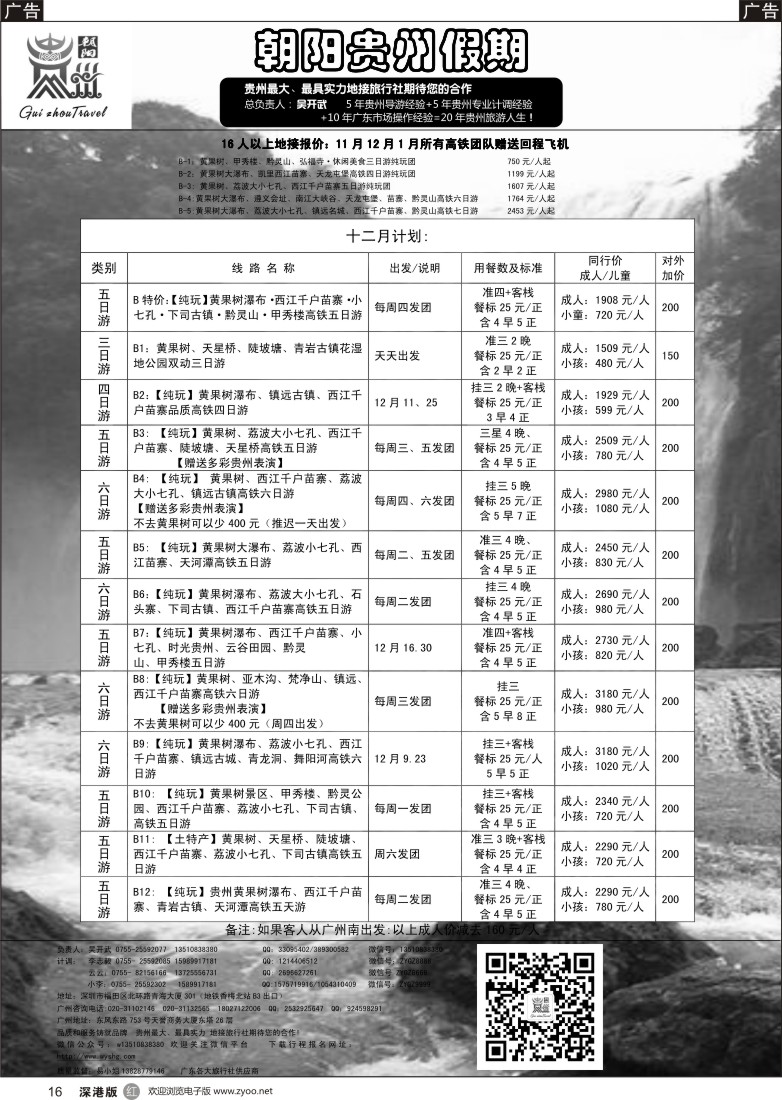 r黑016  朝阳贵州-回程送飞机 吴开武