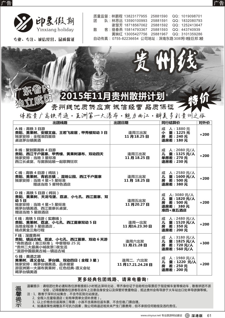r黑061  印象假期-西藏？贵州专线（林鹏程）