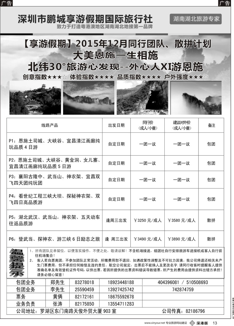 b黑013  享游假期：湖北恩施大峡谷、武当山、神农架、长江三峡专线 