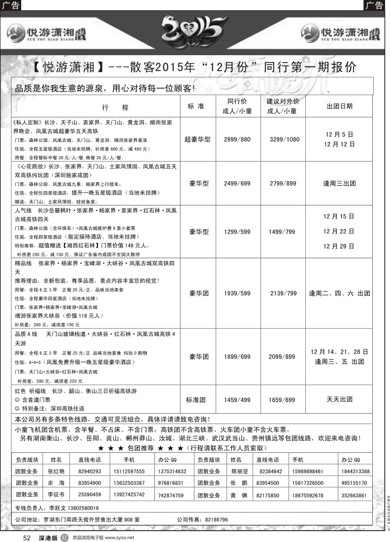 r黑052  悦游潇湘张家界-李跃文
