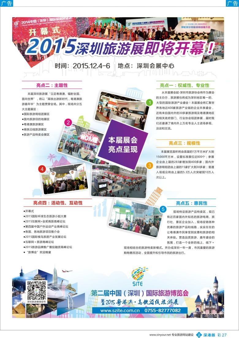 b彩027  第二届中国国际旅游博览会