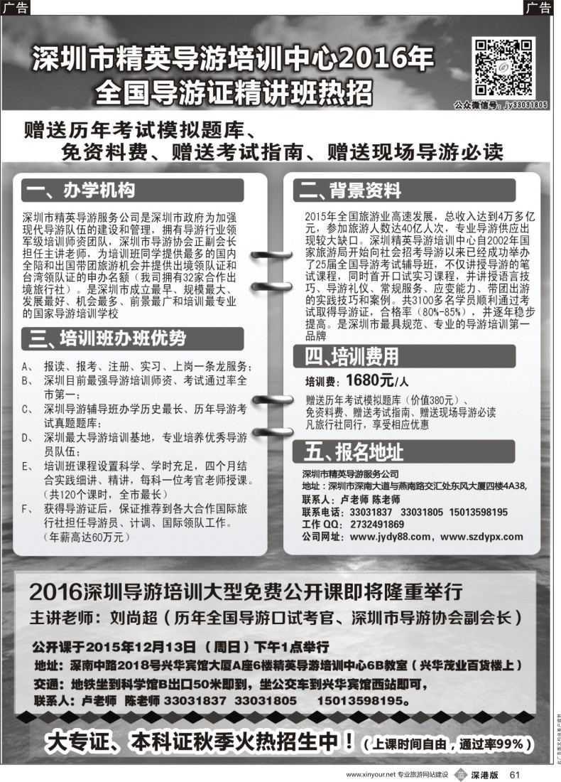 b黑061  全省导游考试通过率第一