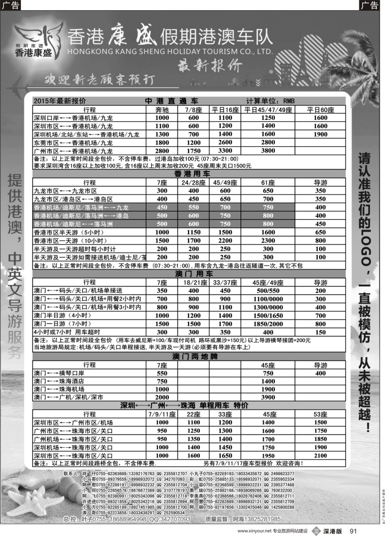 b黑091  康盛港澳车队特价：中港车、港澳车、广深珠车