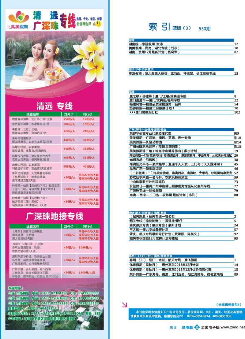 b彩008 550期 深港版蓝版目录