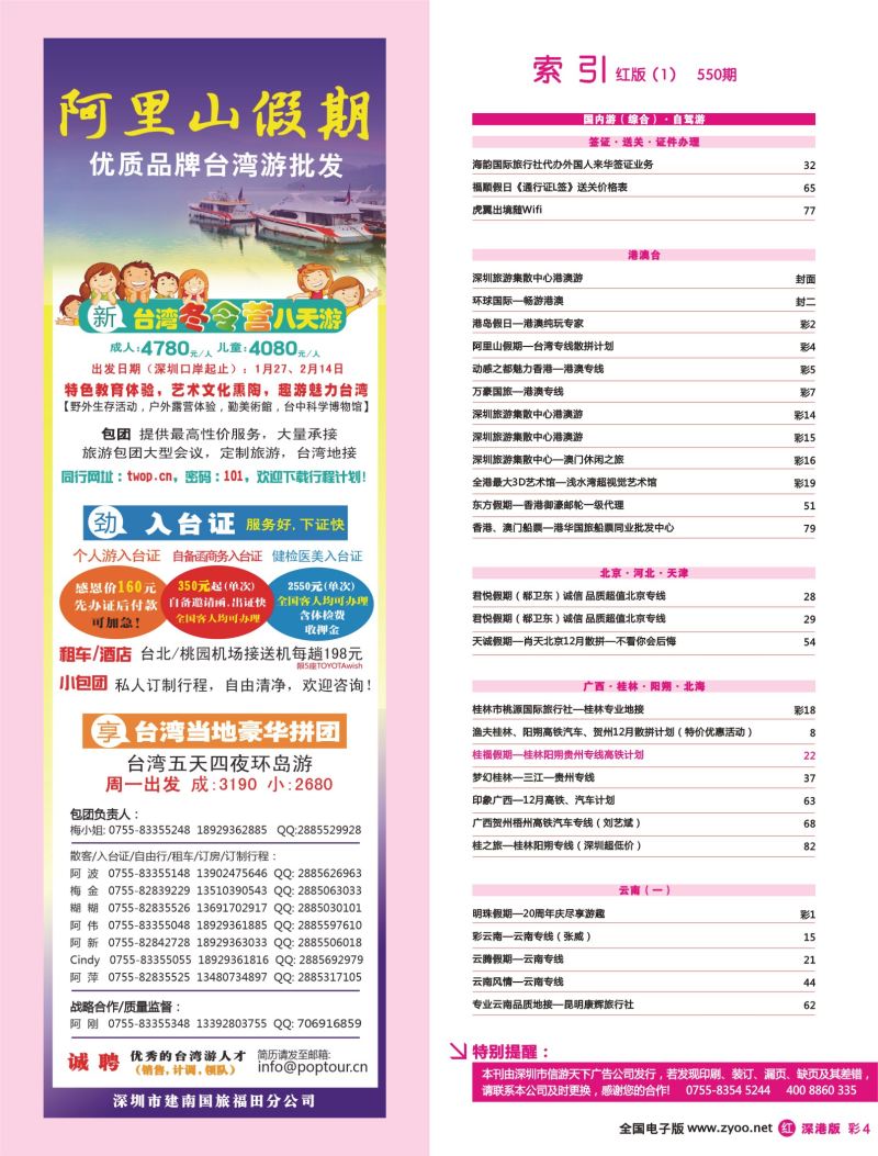 r彩004 550期 深港版红版目录