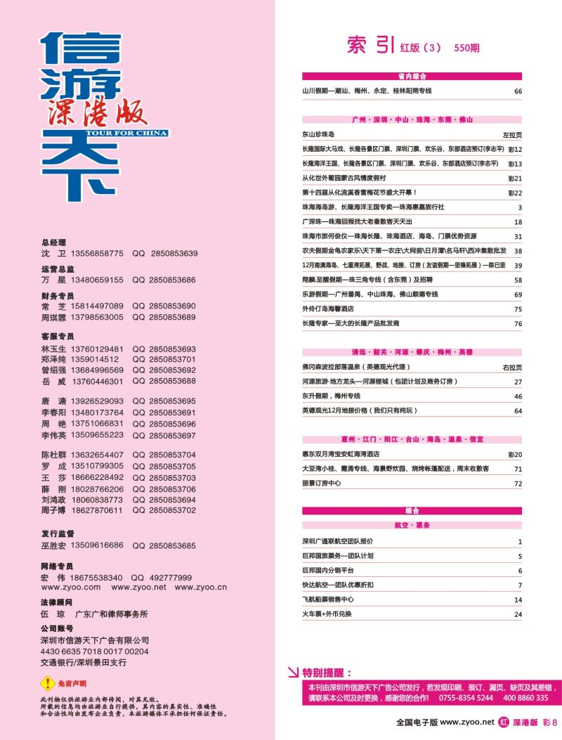 r彩008 550期 深港版红版目录