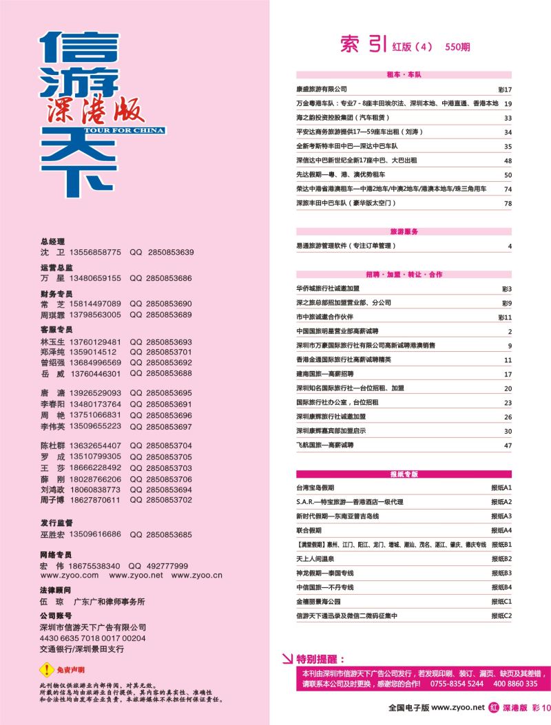 r彩010 550期 深港版红版目录