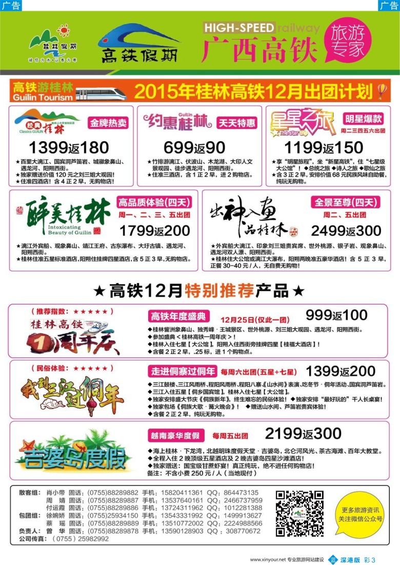 b彩003  桂林假期—桂林高铁周年庆