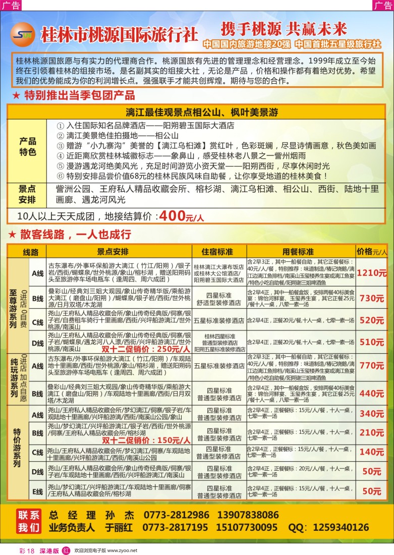 r彩018  桂林市桃源国际旅行社--桂林专业地接