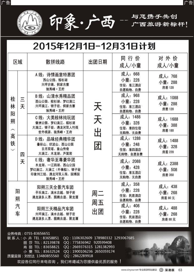 r黑063  印象广西-12月高铁、汽车计划？