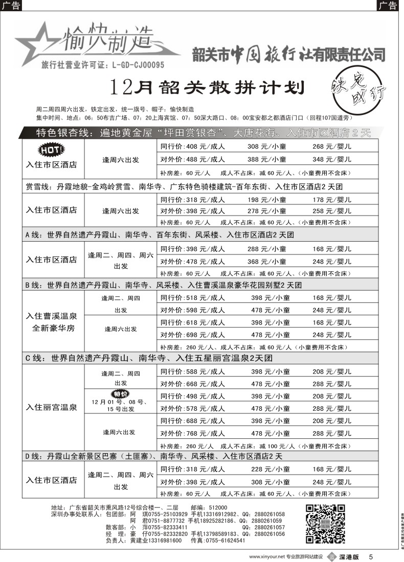 b黑005  韶关专线（愉快制造）—黄建业／豪仔