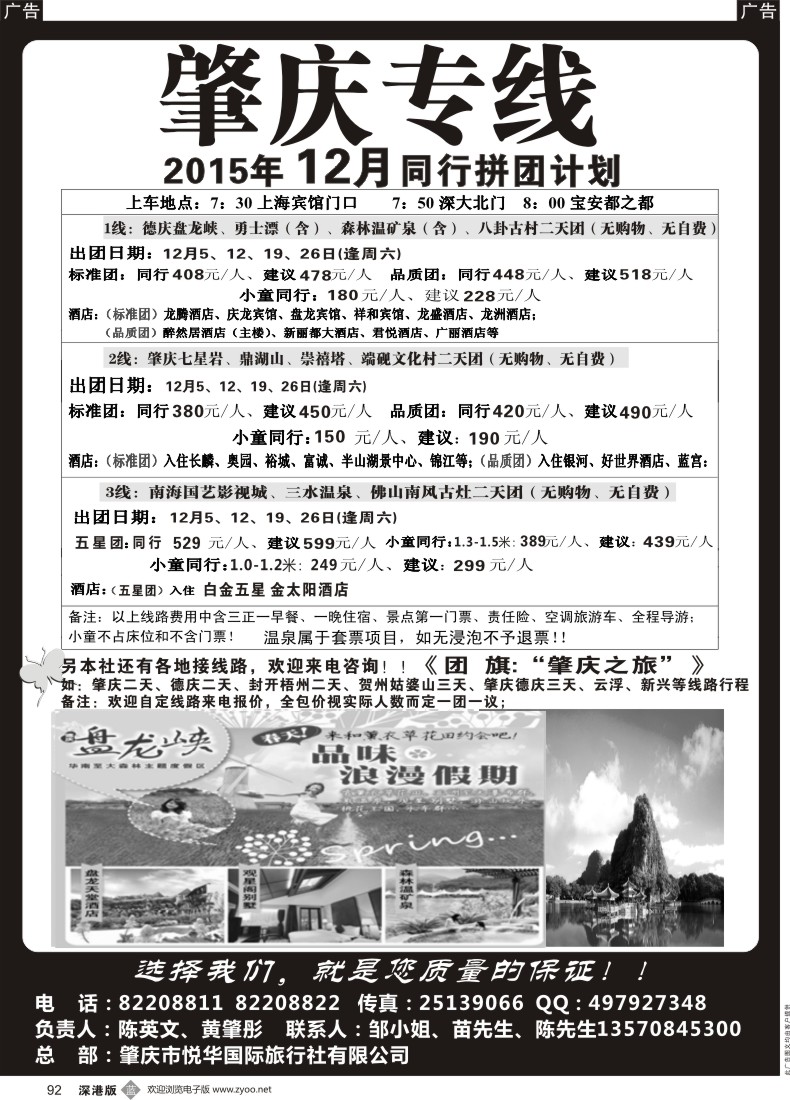 b黑092  肇庆、德庆专线最新同行计划（黄肇彤、陈英文）
