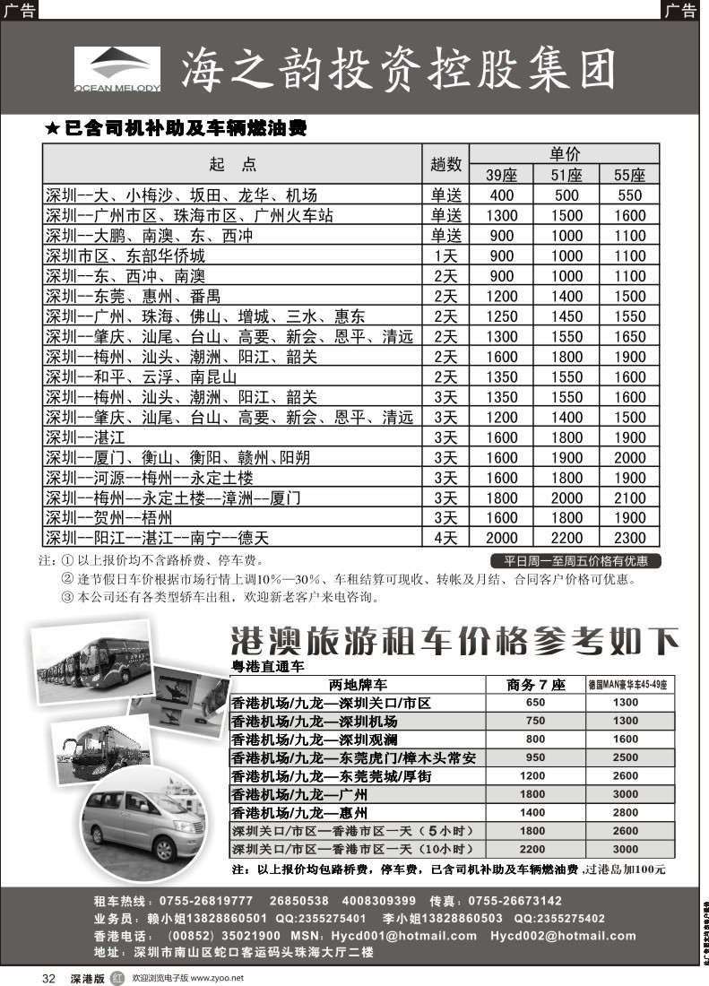 r黑032  海韵国际旅行社代办外国人来华签证业务