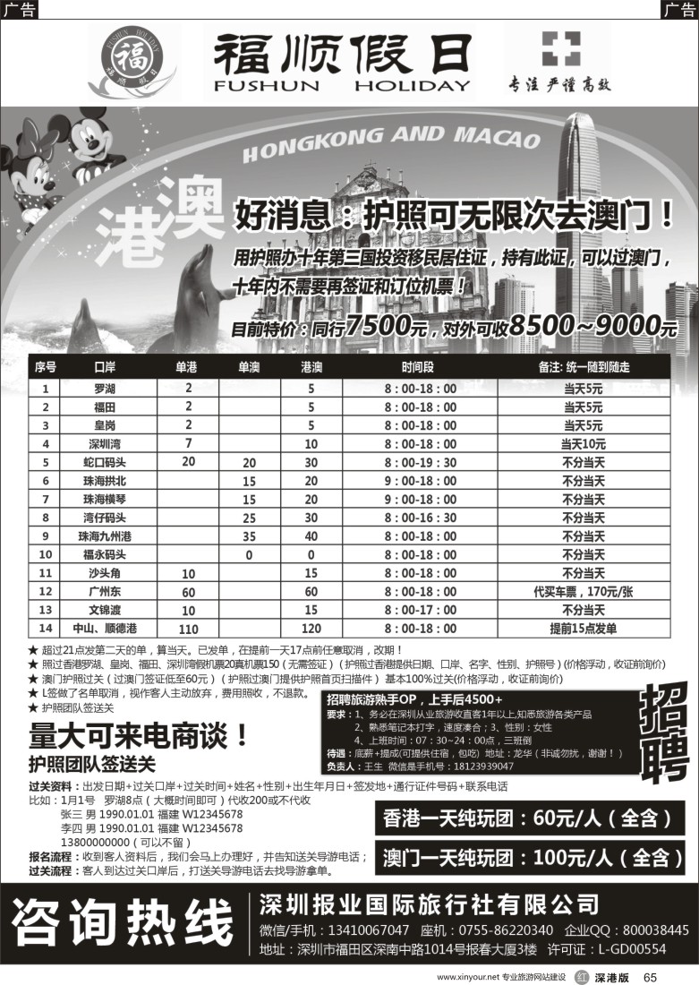 r黑065  福顺假日《通行证L签》送关价格表