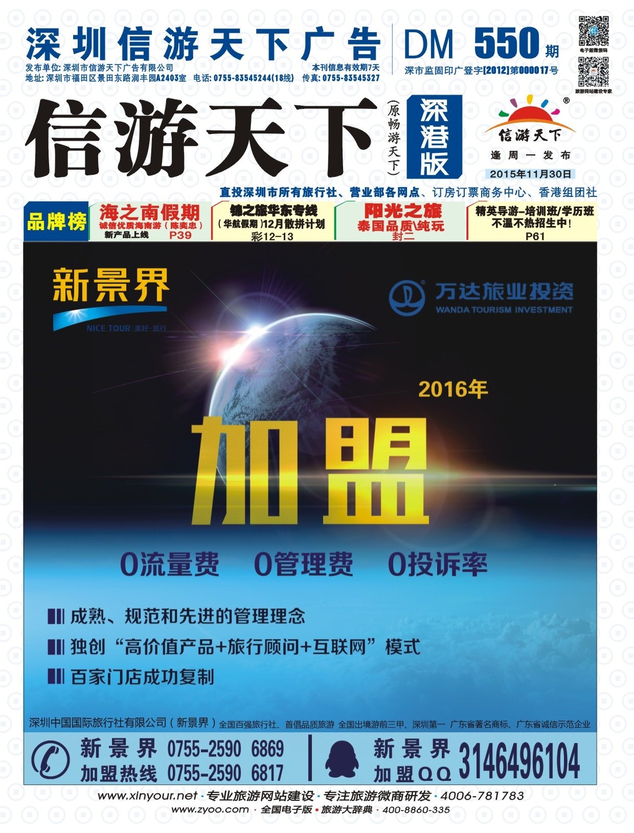 b01  新景界-诚征品牌代理加盟合作伙伴  封面