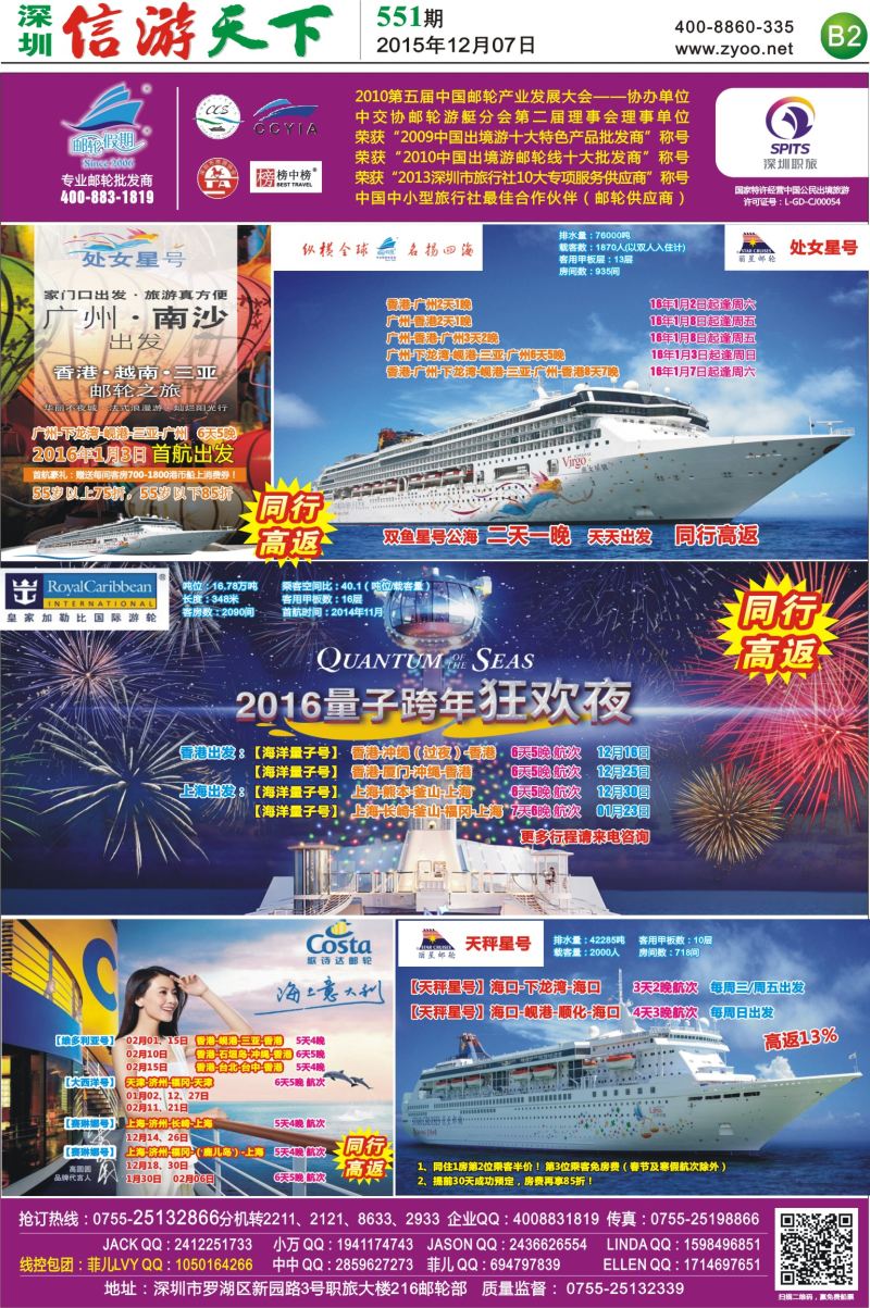 报纸B2  邮轮假期