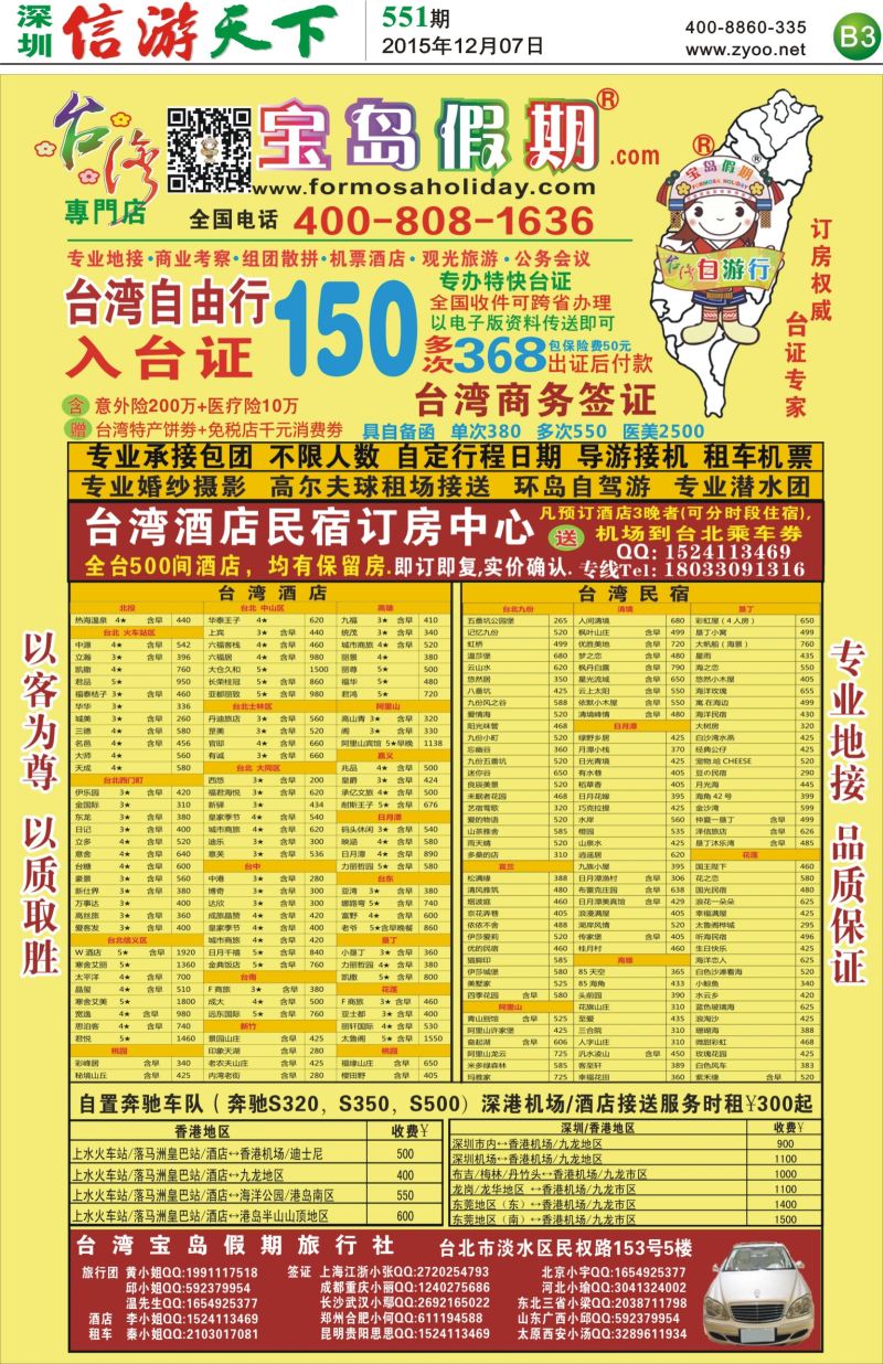 报纸B3  台湾宝岛假期-台湾专线