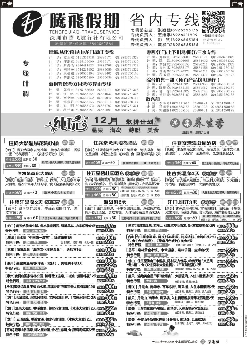b黑001  惠州、江门、阳江、增城、韶关专线？—腾飞假期
