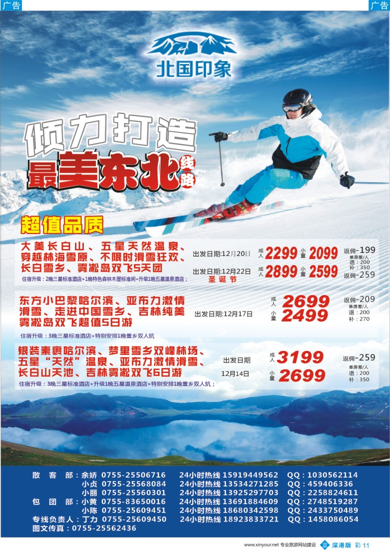 b彩011  “北国印象”东北专线2015年12月散拼计划