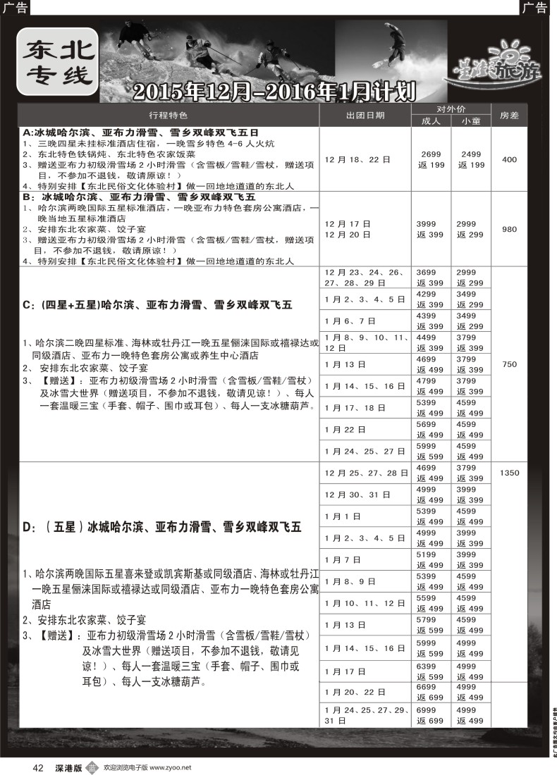 b黑042  星澎旅游-山东东北专线