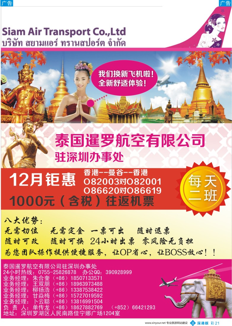 b彩021  泰国暹罗航空有限公司深圳办事处