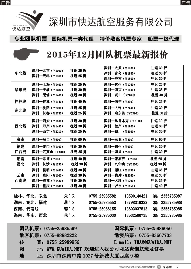 r黑007  快达航空—团队优惠折扣