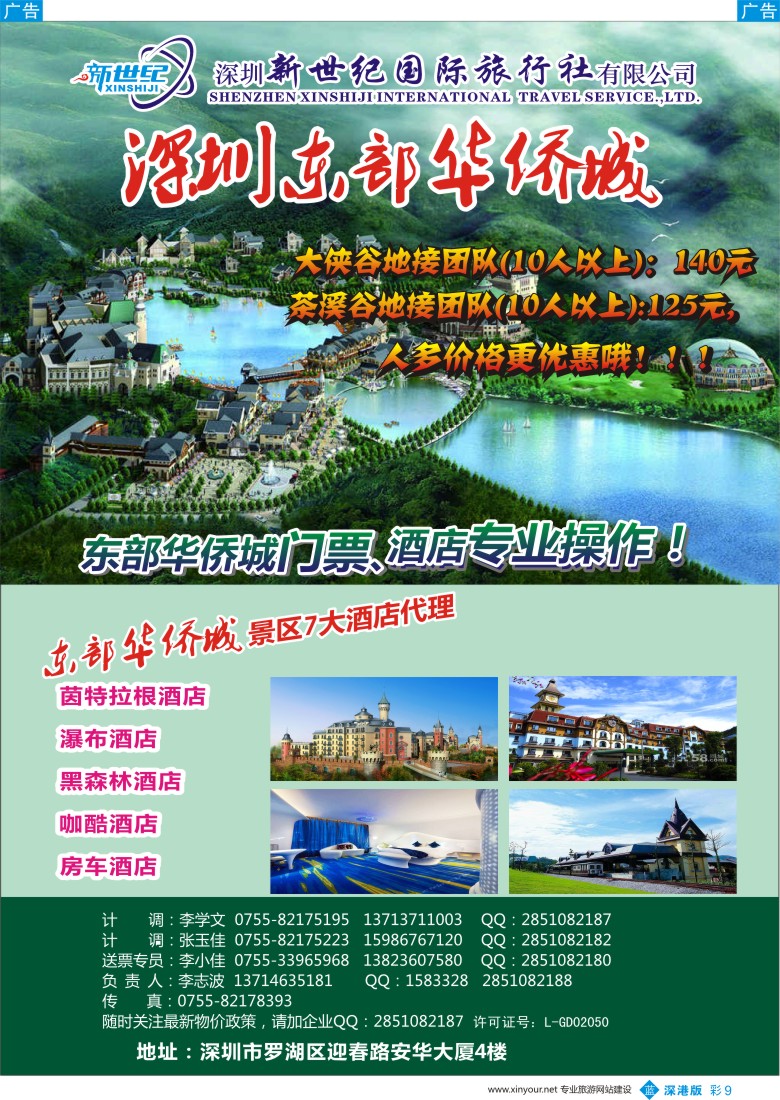 b彩009  东部华侨城专业门票酒店代理