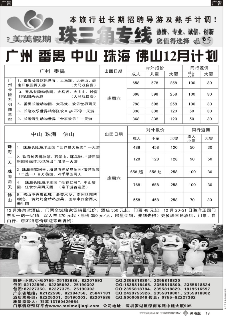 b黑019  美美假期珠三角（珠海中山番禺佛山）散拼计划