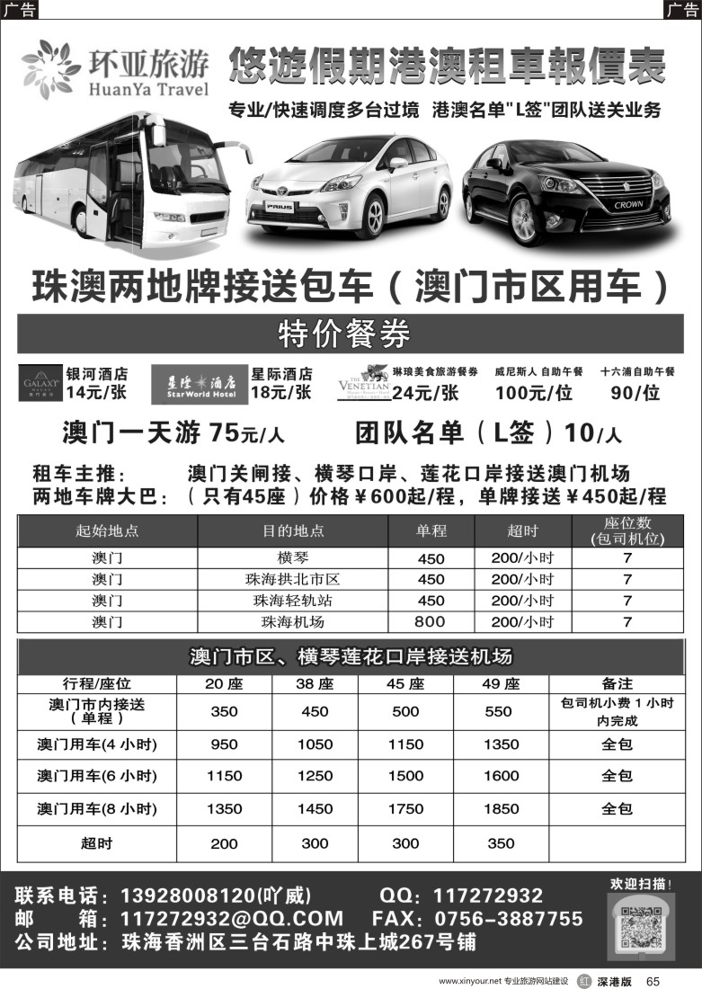 r黑065  悠游假期特价港澳租车报价
