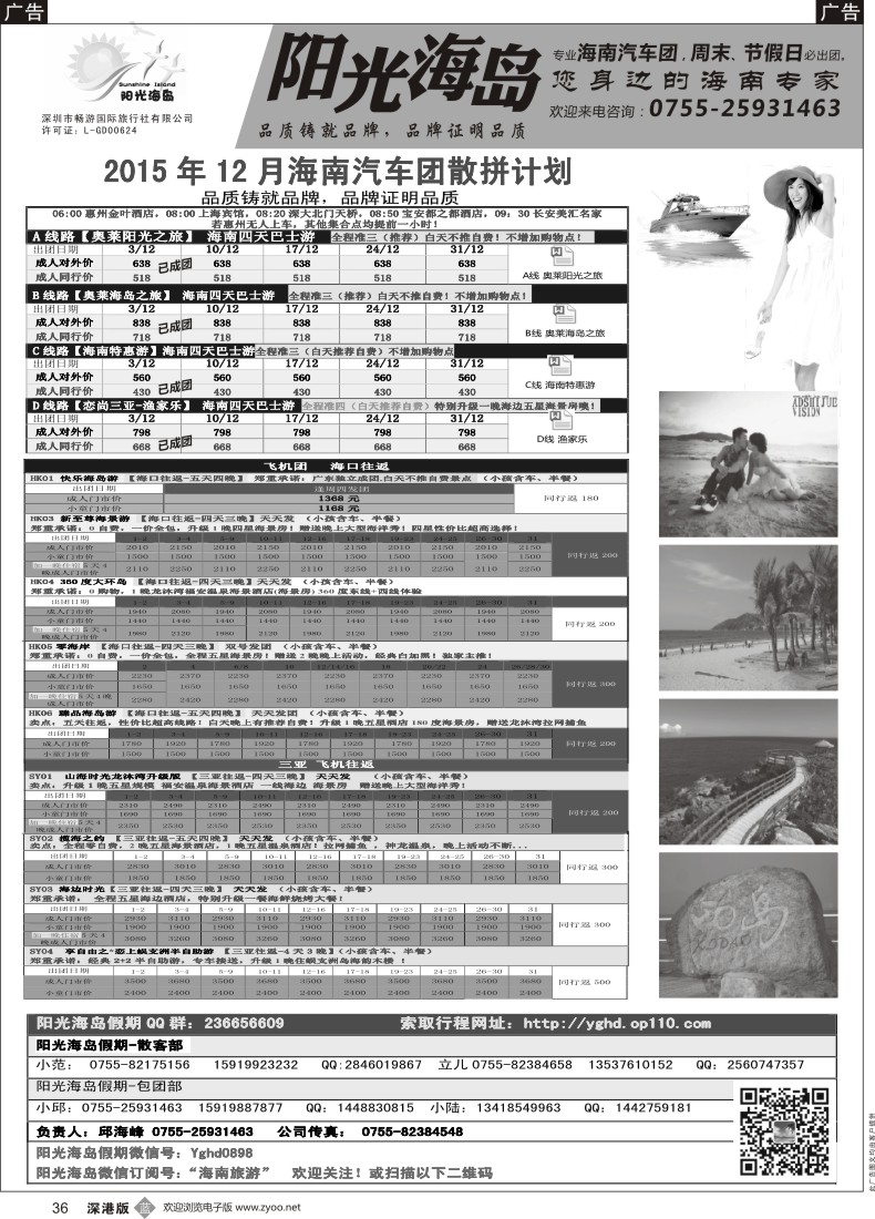b黑036  阳光海岛—海南汽车散客，自由人订房