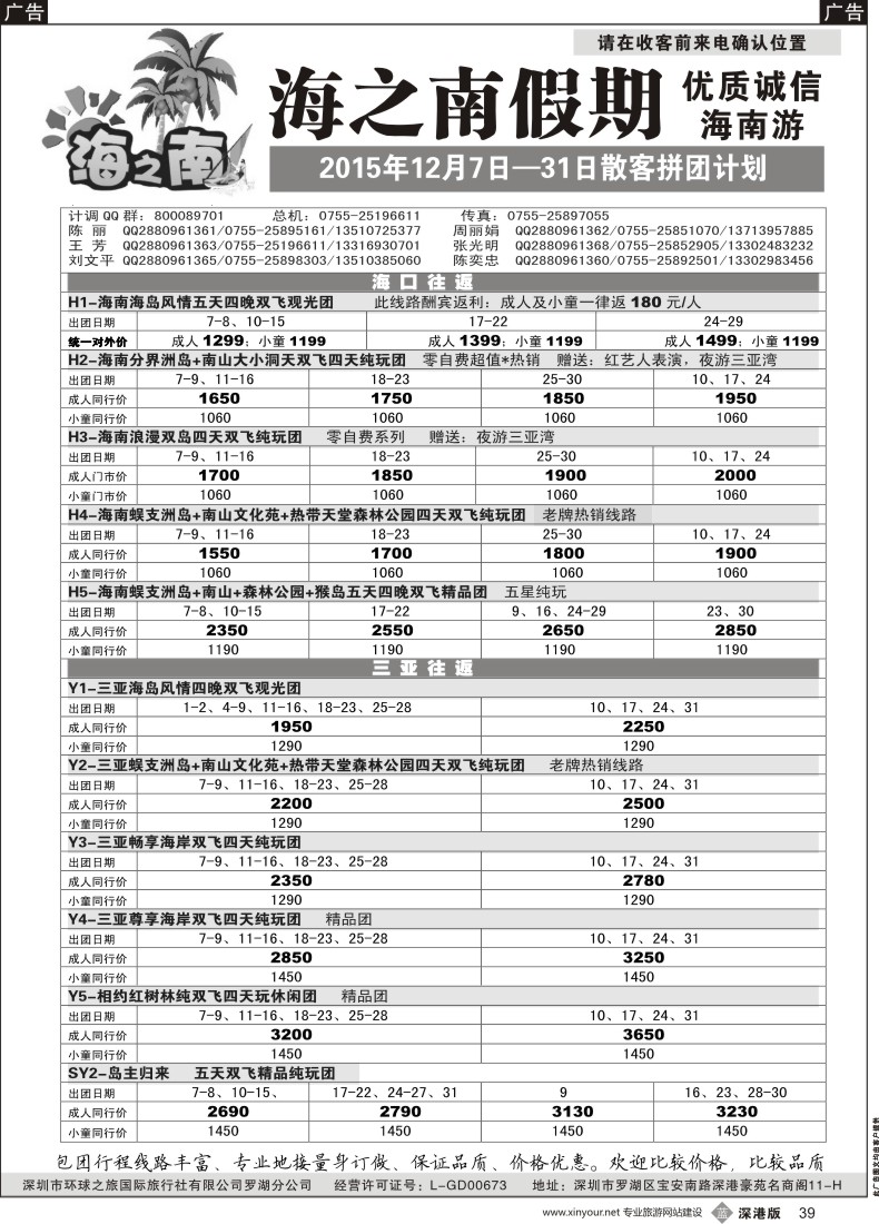 b黑039  海之南假期--诚信优质海南游（陈奕忠）