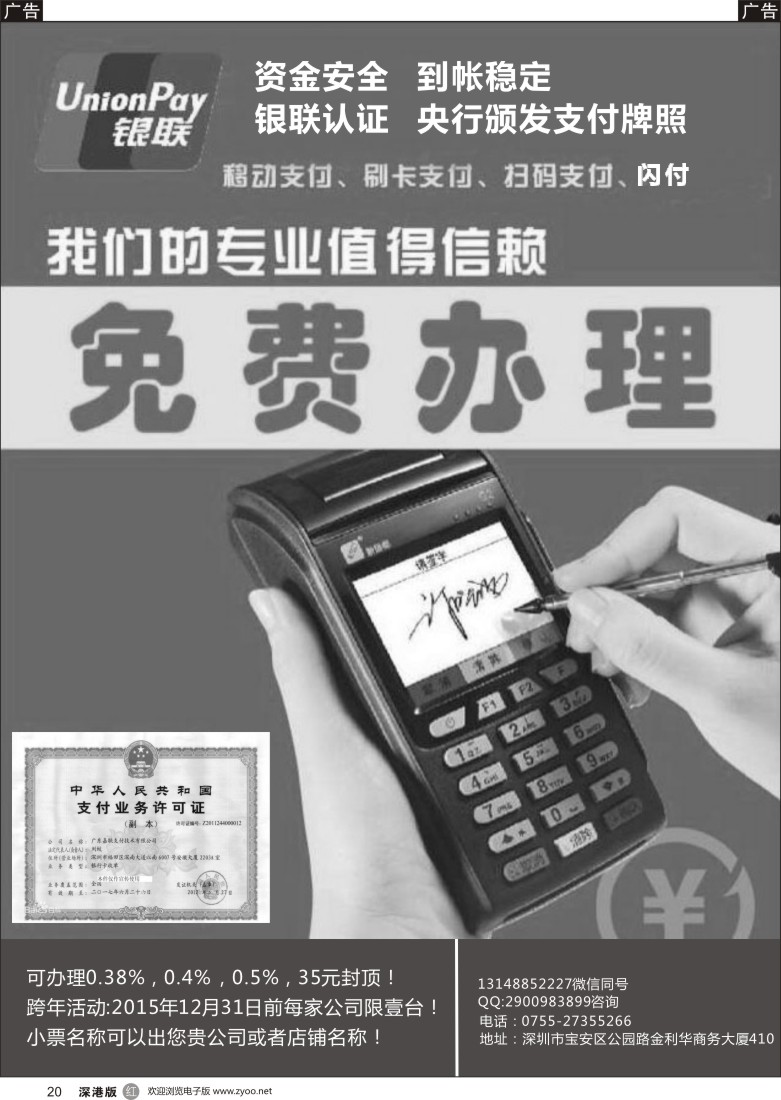 r黑020  免费办理移动银联z黑os机