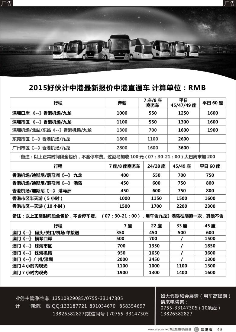 r黑049  好伙计中港澳直通车