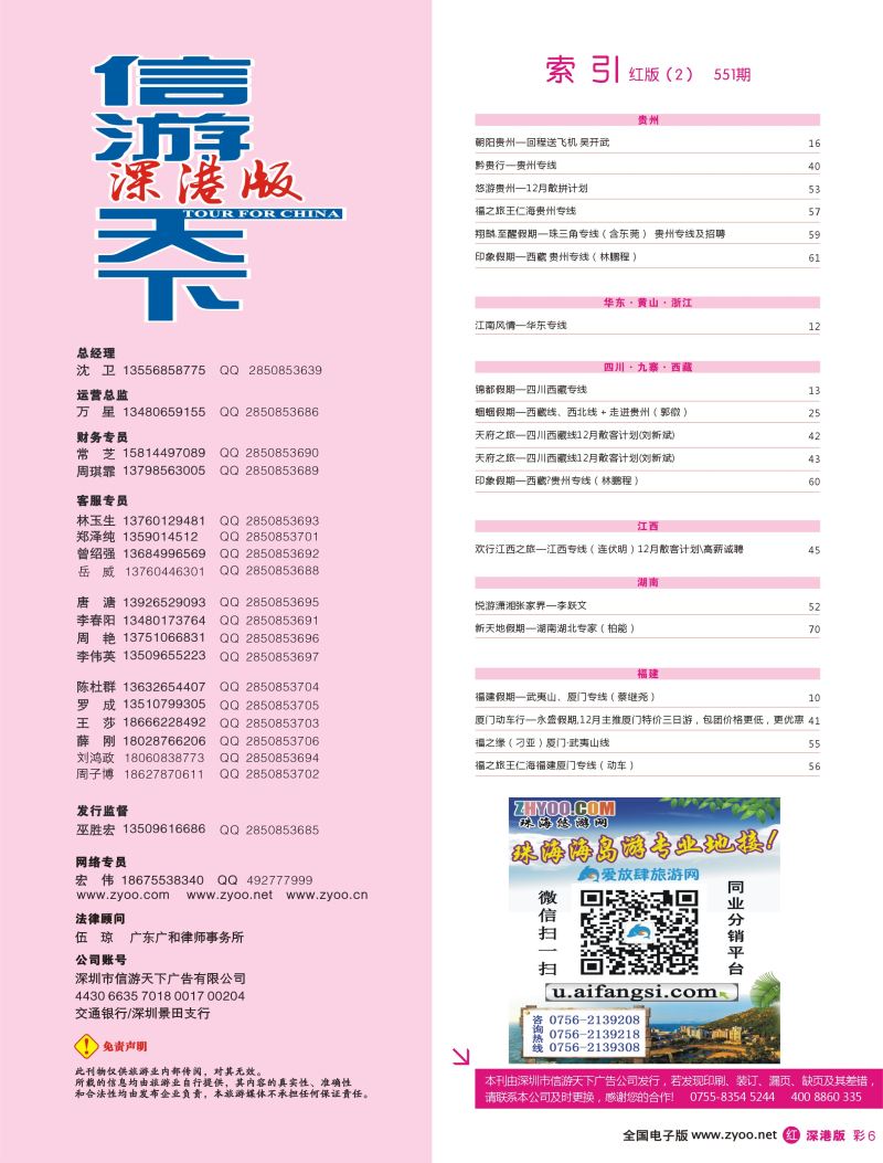 r0红彩004-010 551期 深港版红版目录021