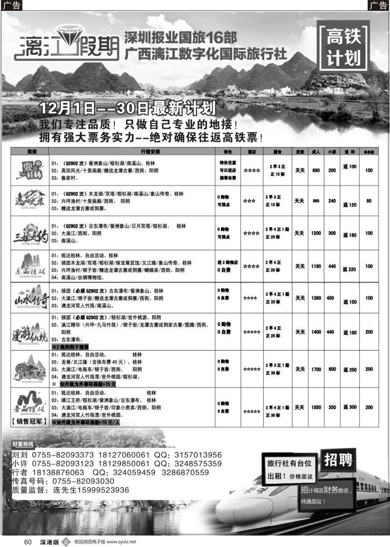 b黑060  漓江假期--桂林高铁散客计划